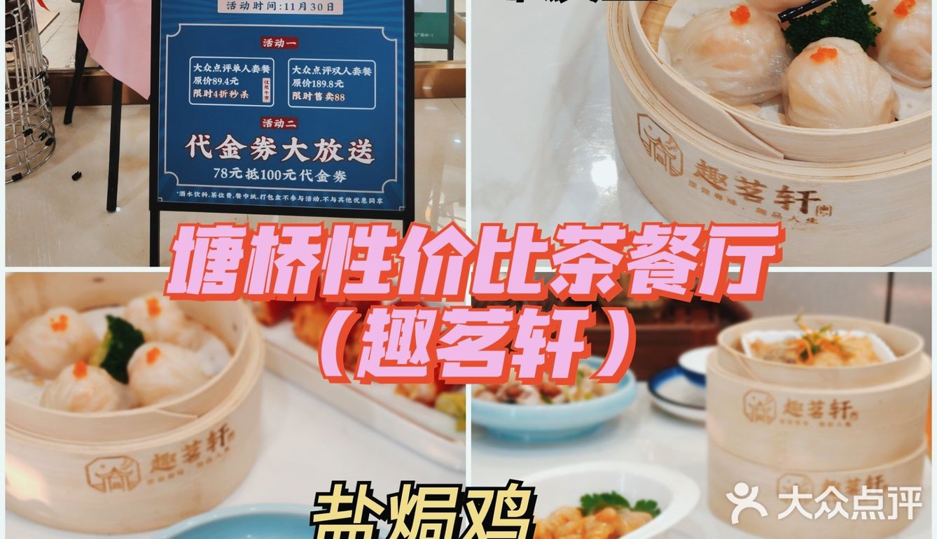 趣茗轩 | 塘桥开了一家全日茶市