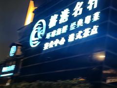 -榕港名轩(天禧店)