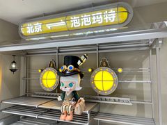 -泡泡玛特POPMART(蓝色港湾店)