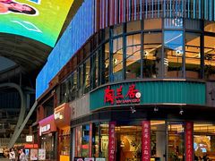 -陶兰居·手工点心·粤菜(圆融时代广场店)