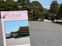 -京都御所