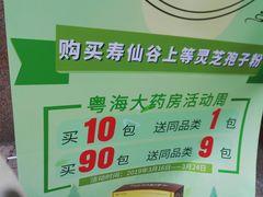 -粤海大药房(粤海广场店)