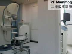 数字乳腺钼靶-上海美中嘉和肿瘤门诊部