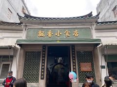 门面-飘香小食店(国平路店)
