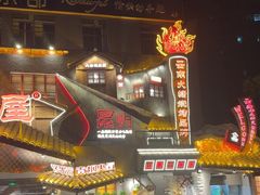 -塘屋烧烤·云南火塘烧烤品牌(春城慧谷旗舰店)