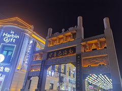 -中华巴洛克风情街