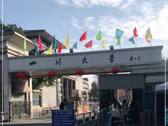 -四川大学(望江校区)