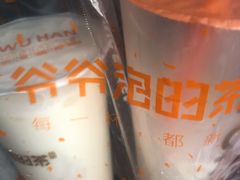 -爷爷不泡茶NOYEYENOTEA(武汉佰港城创始店)
