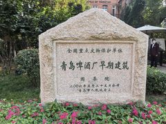 -青岛啤酒博物馆