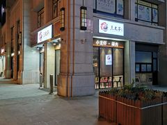 -三太子地摊烧烤·小龙虾(北蔡店)