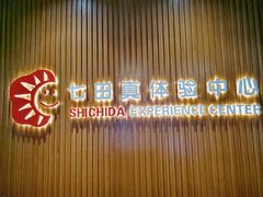 -七田真国际教育早教(碧湖城市广场中心)