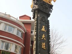 -天津五大道文化旅游区