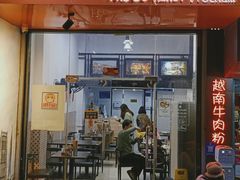 门面-PHO·5越南牛肉粉(建新路店)