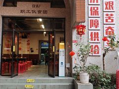 -仪表厂火锅(总店)
