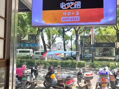 -伟记奥面馆(养育巷店)