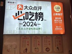 -老灶房-四川土菜(铁牛广场店)