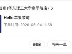-瑞幸咖啡(华东理工大学商学院店)