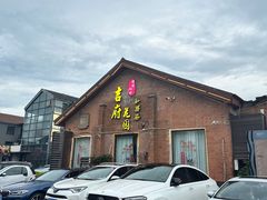 -梁溪河畔·吉府花园(南长街南下塘店)