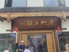 -马村鱼头