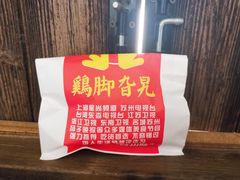 -鸡脚旮旯平江路店