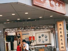 -芝麻糊世家(西华店)