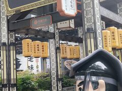 -绍兴老味道·非遗门店(银泰城店)