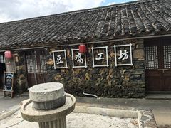 -乌石村