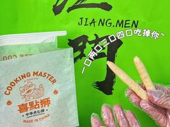 -喜点狮(江门大融城店)