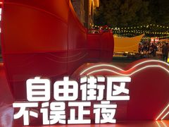 -1912街区