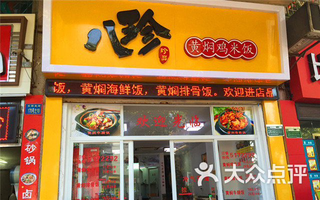 黄焖鸡米饭牌匾图片