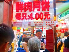等位区-真老大房鲜肉月饼(南京路步行街店)