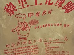 -黎里王记辣脚(黎里总店)