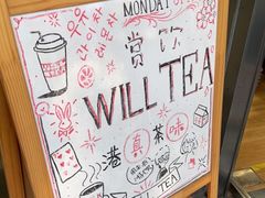 -赏饮·WILL TEA