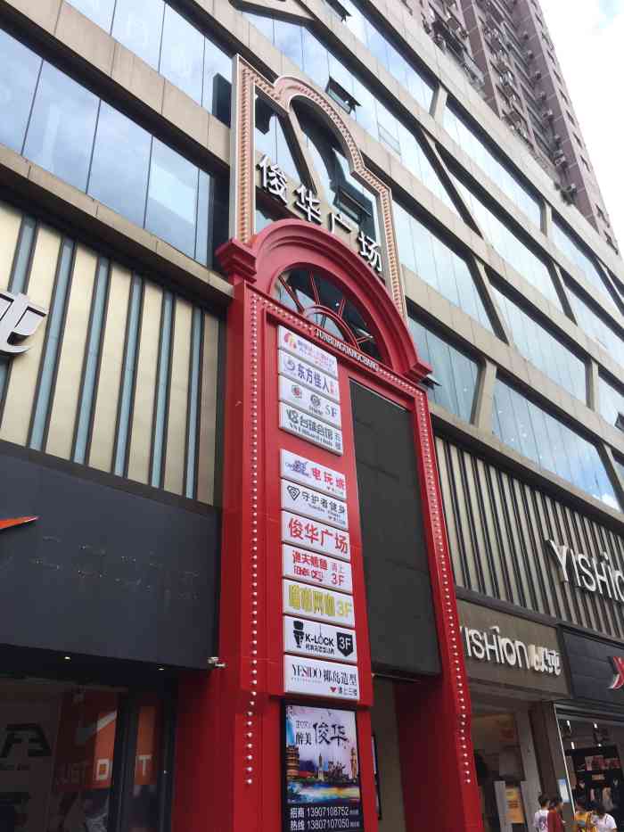 俊华大厦b停车场