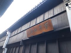 -乌镇东栅景区