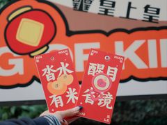 -皇上皇(北京路店)