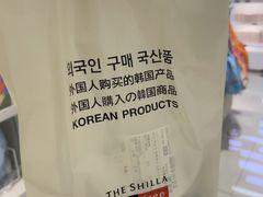 -新罗免税店