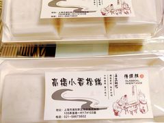 -高桥小香松糕