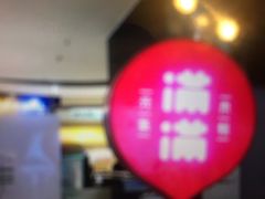 -满满元气和田大枣糕·蛋糕(朝阳大悦城店)