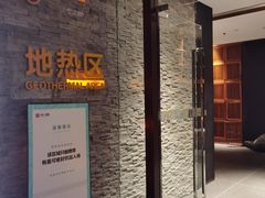 -融汇温泉