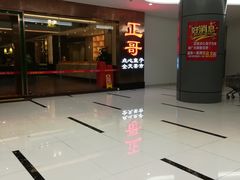 -正哥点心皇子(锦江国际广场店)