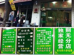 -老乌家特色小炒泡馍(大皮院店)