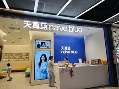 -天真蓝照相馆(五角场百联又一城店)