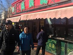 门面-真素诚(玉泉路总店)