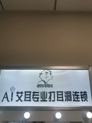 -AI艾耳·专业手工耳洞·穿孔美学馆