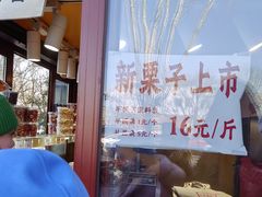 -秋栗香(地安门店)