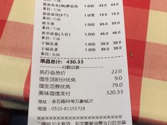 账单-西贝(无锡万象城店)