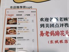 -易老妈蹄花.特色川菜(人民公园总店)