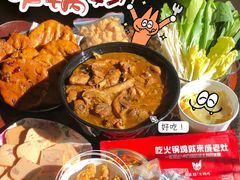 鸡腿锅-成老灶火锅鸡(高东街店)