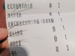 -聚点串吧·北京烧烤(赵登禹路店)